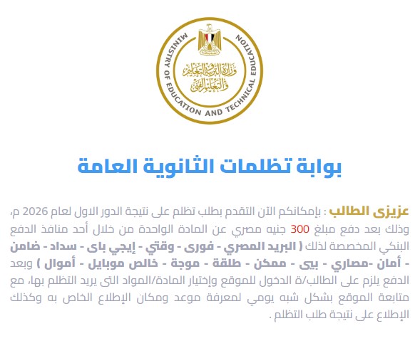 تظلمات الثانوية العامة_2911_101714